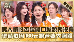 小姐不熙娣 1. évad Ep.831 831. epizód