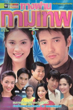 Tang Parn Kammathep (2001) 1. évad (2001-08-20) poszter