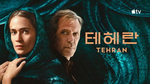 Teherán kép