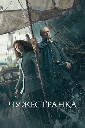 Outlander - Az idegen poszter