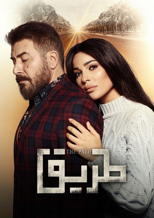 طريق poszter