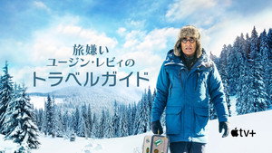 Eugene Levy, a kedvetlen utazó kép