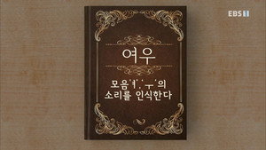 한글용사 아이야 1. évad Ep.4 4. epizód