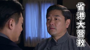 省港大营救 kép