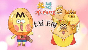 我是不白吃 1. évad Ep.697 697. epizód