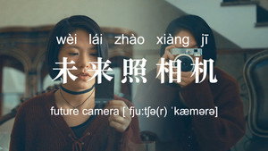 不思异：辞典 1. évad Ep.6 6. epizód