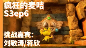疯狂的麦咭 3. évad Ep.6 6. epizód