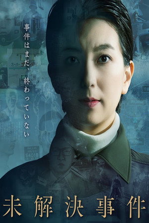 NHKスペシャル 未解決事件 poszter