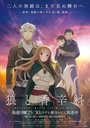 狼と香辛料 MERCHANT MEETS THE WISE WOLF poszter