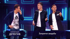 Импровизация 3. évad Ep.3 3. epizód