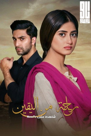 Yakeen Ka Safar poszter