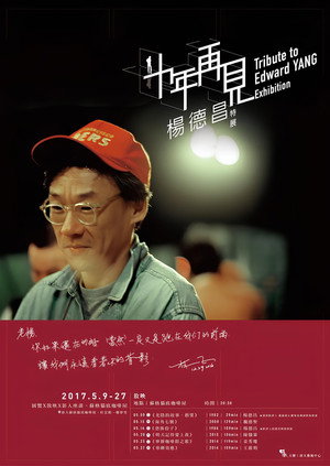 十年，再見楊德昌 1. évad (2017-05-25) poszter