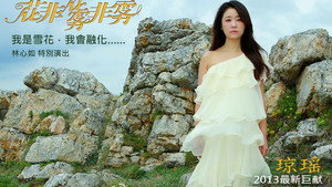 花非花雾非雾 kép