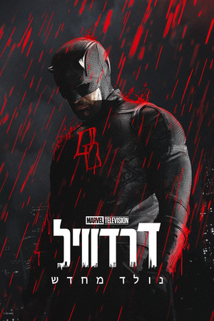Daredevil: Újjászületés poszter