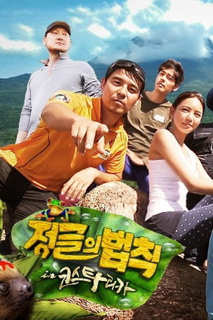 김병만의 정글의 법칙 15. évad (2014-11-27) poszter