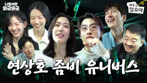 나영석의 나불나불 2. évad Ep.25 25. epizód