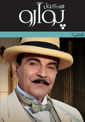 Agatha Christie: Poirot poszter