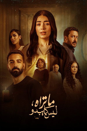 ما تراه ليس كما يبدو poszter