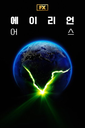 Alien: Föld poszter