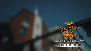 그것이 알고싶다 1. évad Ep.1478 1478. epizód