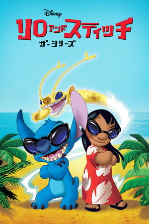 Lilo és Stitch poszter