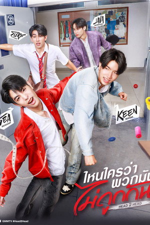ไหนใครว่าพวกมันไม่ถูกกัน poszter