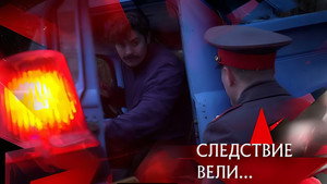 Следствие вели... 21. évad Ep.15 15. epizód