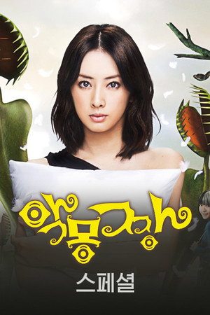 悪夢ちゃん Speciális epizódok (2014-05-02) poszter