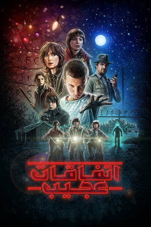 Stranger Things poszter