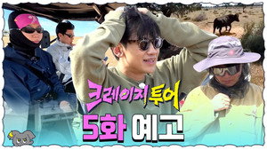 크레이지 투어 1. évad Ep.5 5. epizód