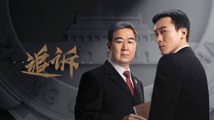 追诉 kép