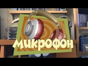 Фиксики 1. évad Ep.51 51. epizód