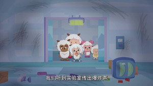 喜羊羊与灰太狼之奇趣外星客 1. évad Ep.36 36. epizód