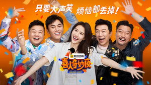 喜人夜聊 kép