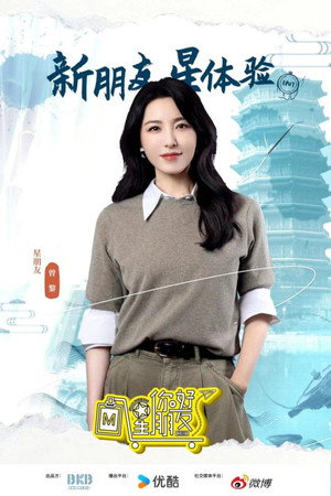 你好星朋友 1. évad (2024-09-28) poszter