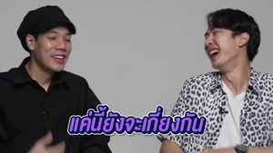 รักโคตรร้าย สุดท้ายโคตรรัก Speciális epizódok Ep.4 4. epizód