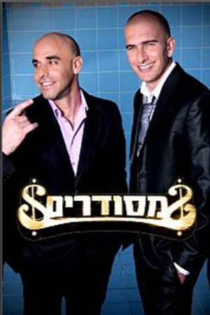 מסודרים 1. évad (2007-02-17) poszter
