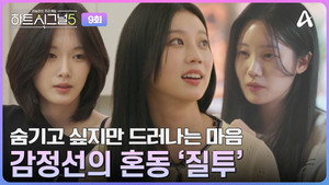 하트시그널 5. évad Ep.9 9. epizód