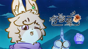 有兽焉 4. évad Ep.4 4. epizód