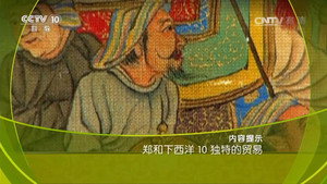 百家讲坛：专题集 326. évad Ep.10 10. epizód