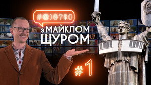 #@)₴?$0 з Майклом Щуром kép