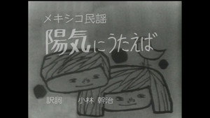 みんなのうた 1. évad Ep.158 158. epizód