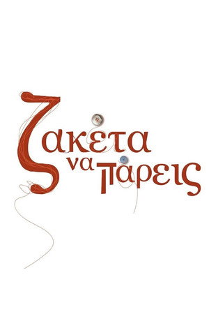 Ζακέτα Να Πάρεις 2. évad (2021-10-02) poszter