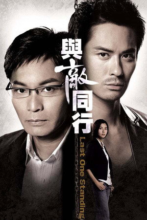 與敵同行 1. évad (2008-09-22) poszter