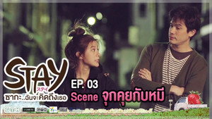 ซากะ..ฉันจะคิดถึงเธอ 1. évad Ep.3 3. epizód
