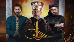 الحرملك kép