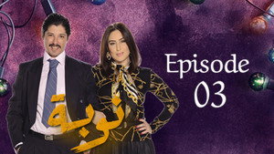 نوبة 1. évad Ep.3 3. epizód