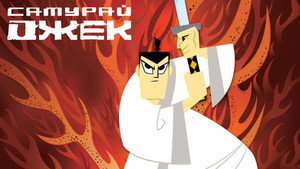 Szamuráj Jack kép