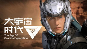 大宇宙时代 1. évad Ep.5 5. epizód