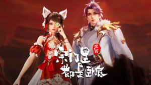 宗门里除了我都是卧底 1. évad Ep.125 125. epizód